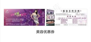 美容优惠券图片