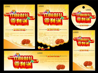 中秋献礼促销海报矢量素材