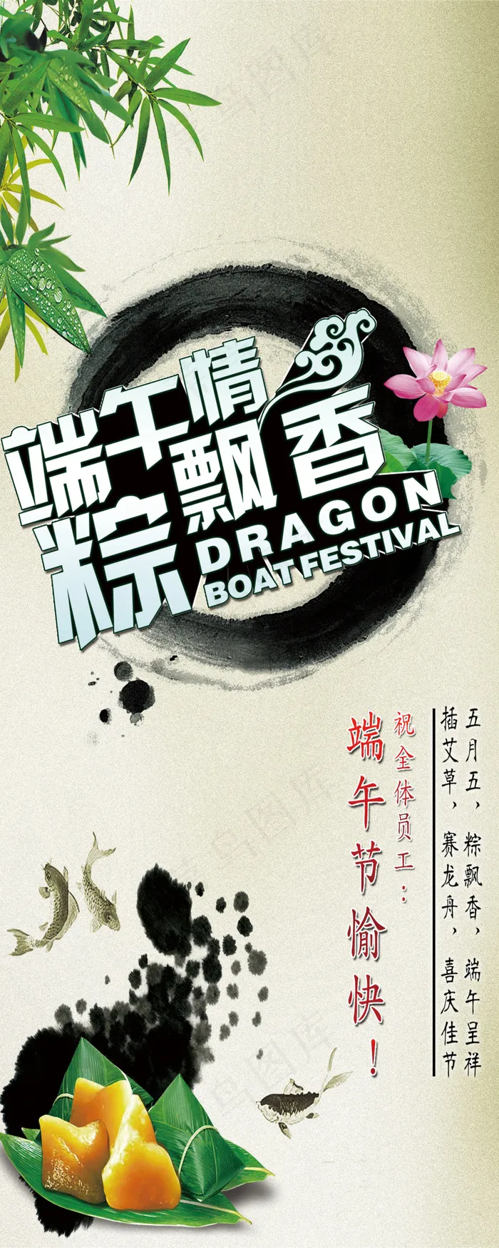 端午节易拉宝(2268X5669(DPI:72))psd模版下载