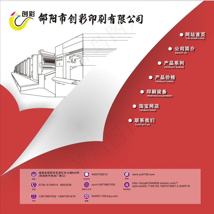创彩印刷网页首页图片cdr矢量模版下载