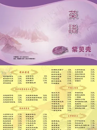 紫贝壳美食坊菜谱设计图片