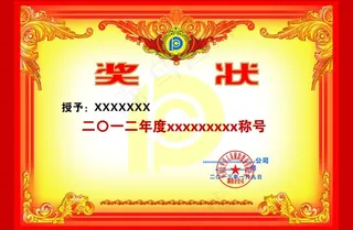 奖状 学习用品 生活百科 矢量 C...