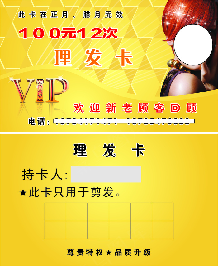 VIP理发卡图片cdr矢量模版下载