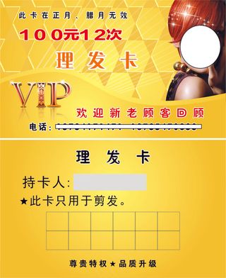 VIP理发卡图片