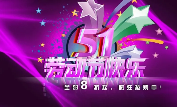 51劳动节图片(2756X1837(DPI:200))psd模版下载
