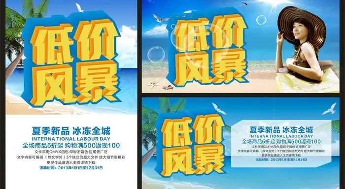 夏季促销图片(1570X950)cdr矢量模版下载