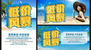 夏季促销图片