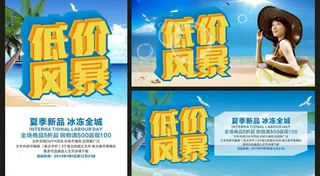 夏季促销图片