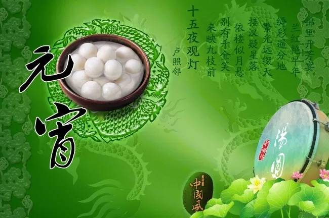 元宵节素材下载(3560X2370(DPI:300))psd模版下载