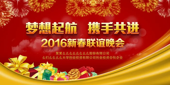 梦想起航携手共进企业年会展板psd模版下载
