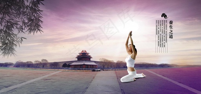 养生图片
