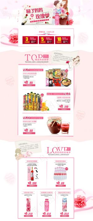 母亲节首页页面