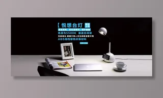 台灯全屏海报设计