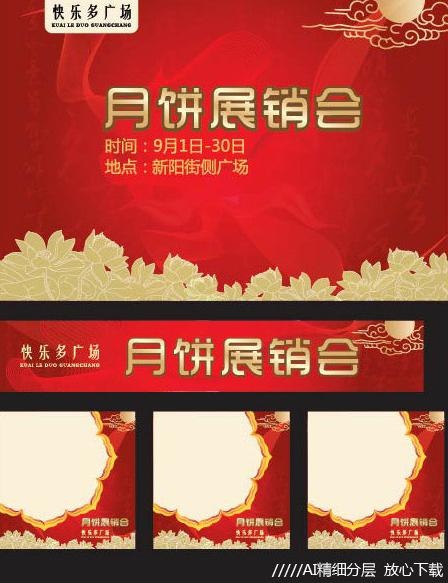 月饼展销素材图片ai矢量模版下载