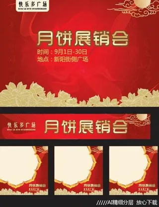 月饼展销素材图片
