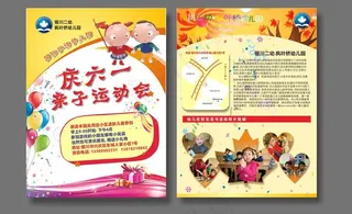 六一活动宣传页图片
