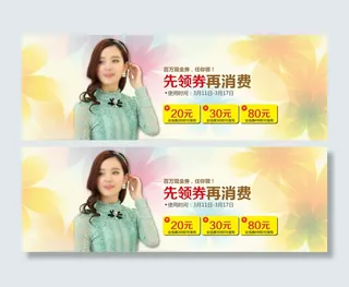 女装活动促销领优惠券