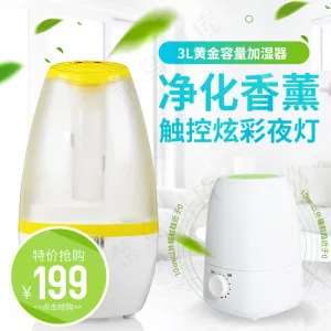 淘宝天猫加湿器净化器主图直通车
