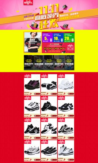 淘宝双十一活动专题页