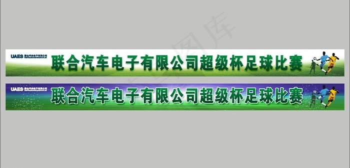 足球比赛图片cdr矢量模版下载