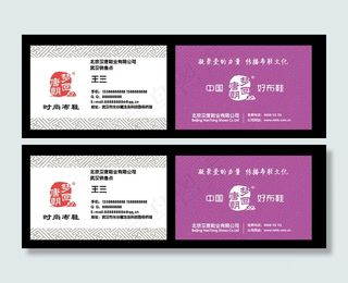 老北京布鞋名片