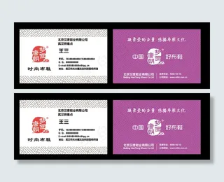 老北京布鞋名片