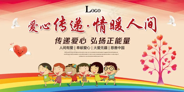 创意爱心义卖海报设计(7087X3543(DPI:150))psd模版下载