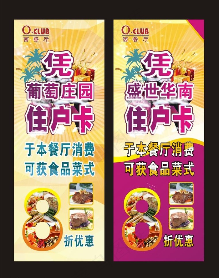 餐厅展架 易拉宝图片(1450X1950)cdr矢量模版下载