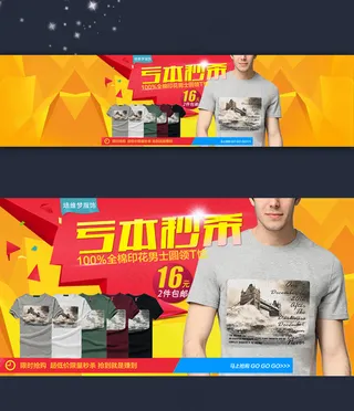 男装促销海报PSD图片