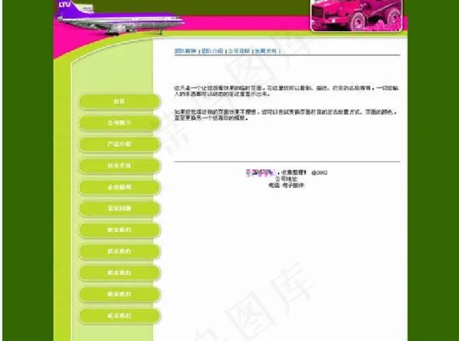 交通工具模板介绍