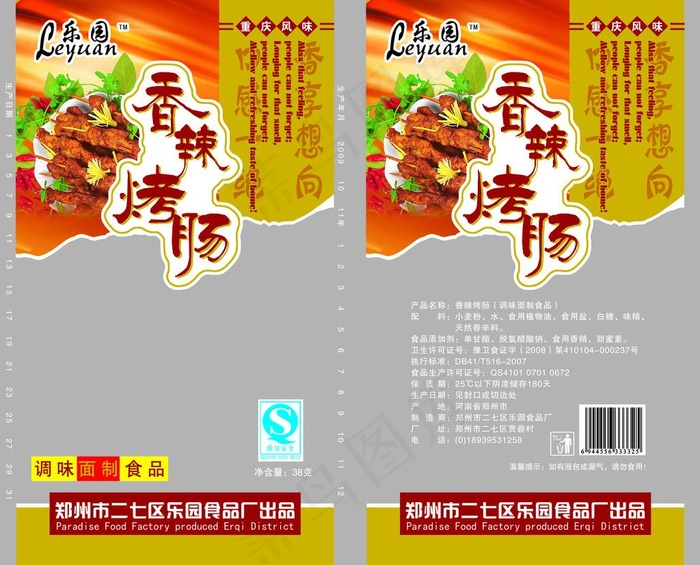 面制品包装图片psd模版下载