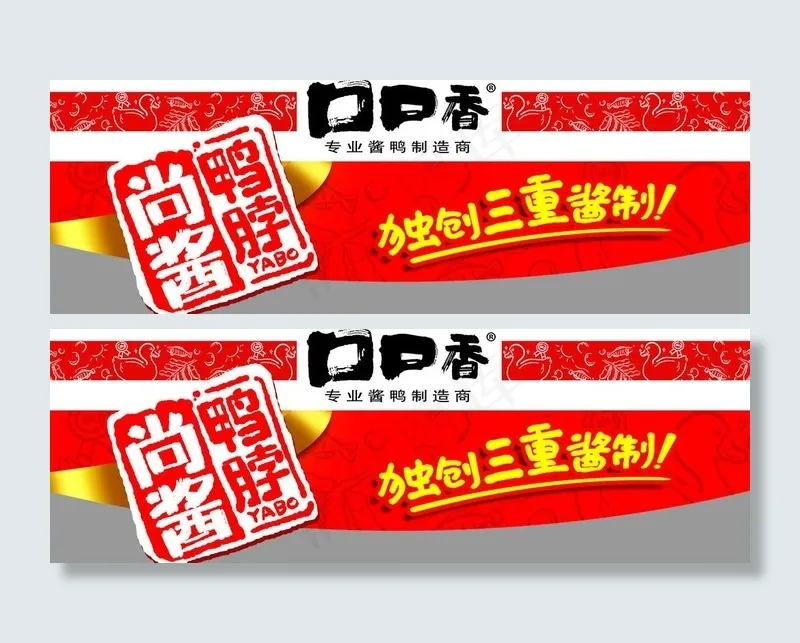 口口香三年酱制吊牌图片psd模版下载