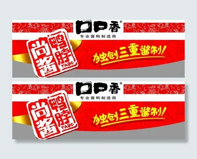 口口香三年酱制吊牌图片 口口香三年酱制吊牌图片