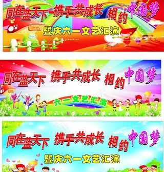 儿童节舞台背景