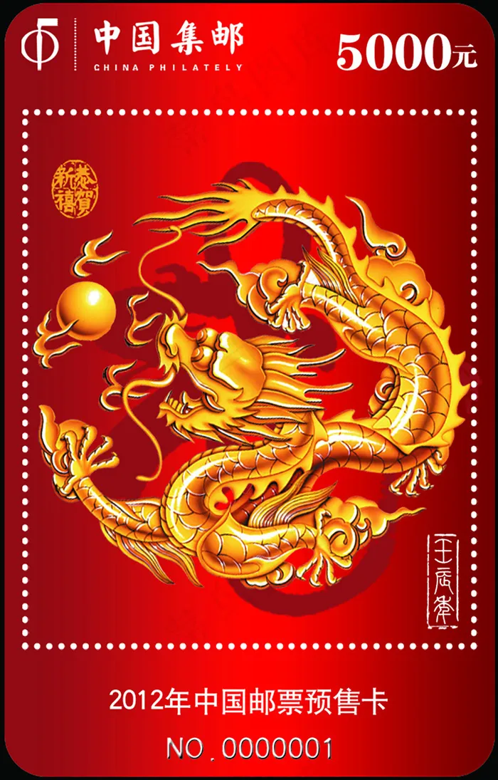 中国风龙爸贵宾卡(650X1017(DPI:300))psd模版下载