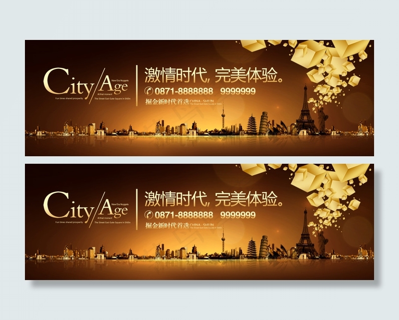 财富新时达房地产横幅广告