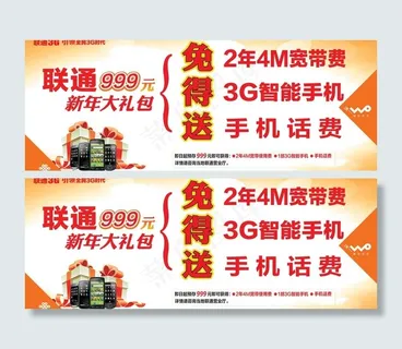 联通999新春礼包图片