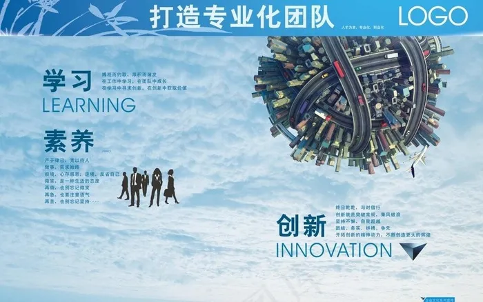 打造专业化团队图片cdr矢量模版下载