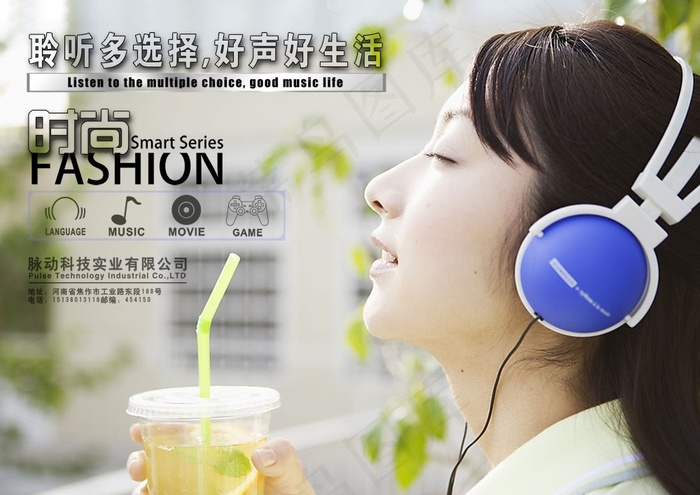 脉动音乐耳机图片素材（psd分层）