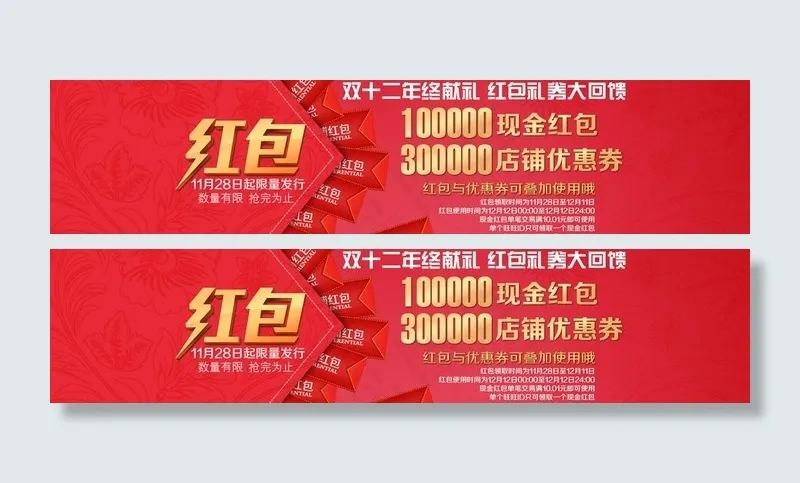 海报红包专题图片psd模版下载