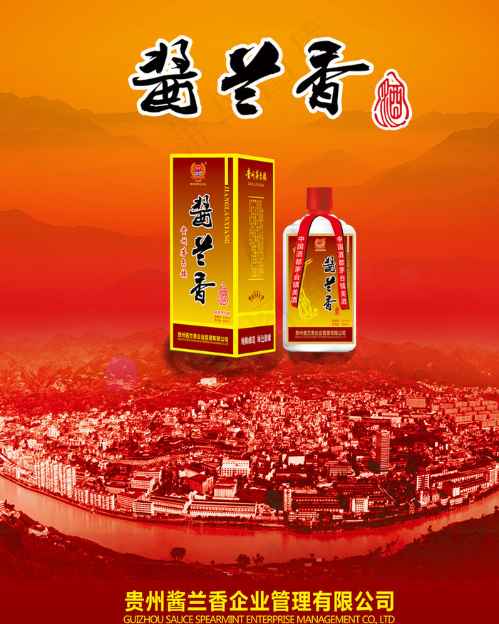 贵州茅台镇酱兰香广告素材图片(2433X3024(DPI:300))psd模版下载