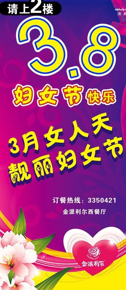 三八妇女节图片cdr矢量模版下载