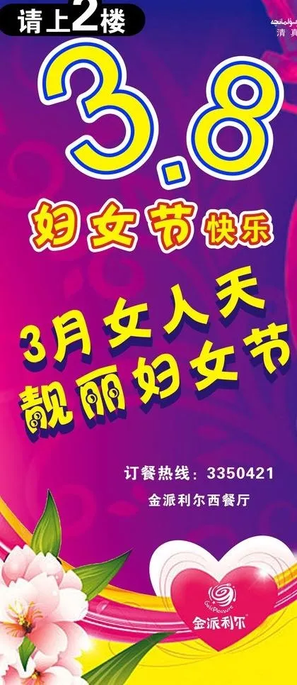 三八妇女节图片cdr矢量模版下载