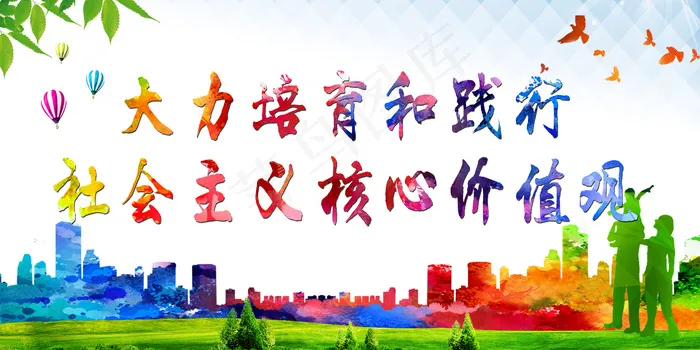 *价值观psd模版下载