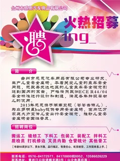 招聘图片