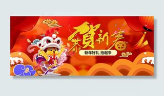淘宝天猫新年春节元宵节年货节活动海报模板