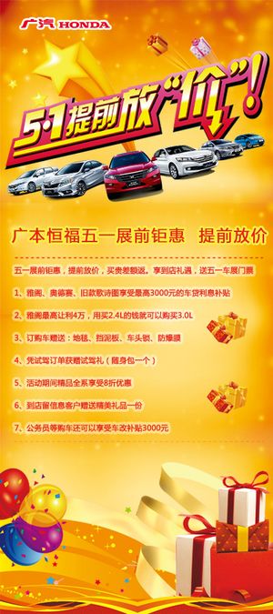 广汽本田五一提前放价
