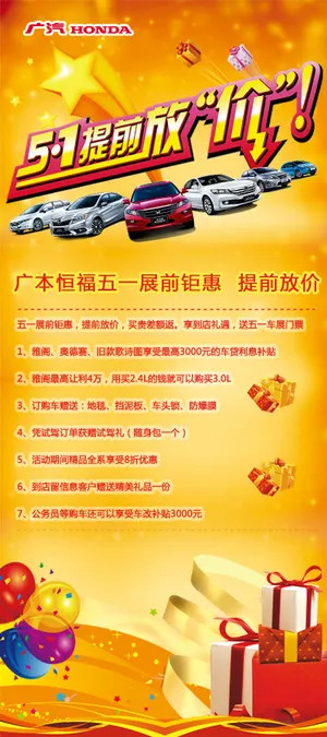 广汽本田五一提前放价