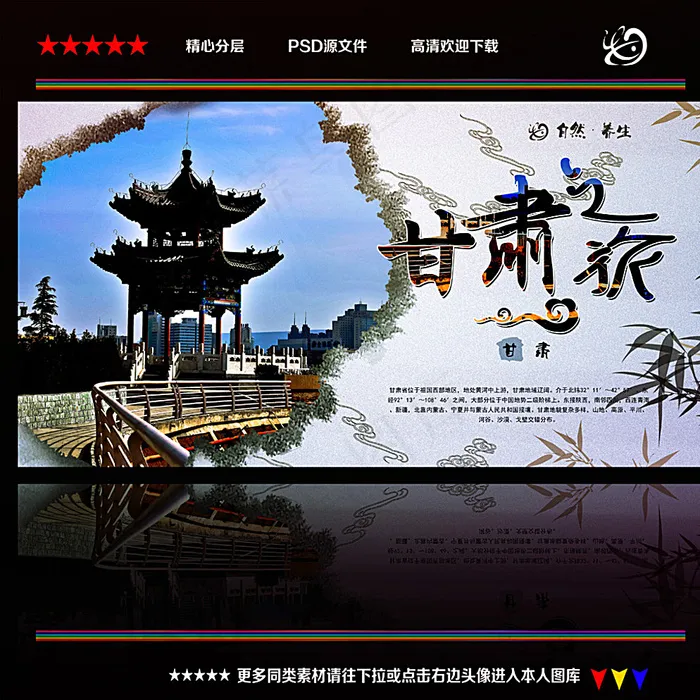 甘肃旅游图片(4724X4724(DPI:300))psd模版下载