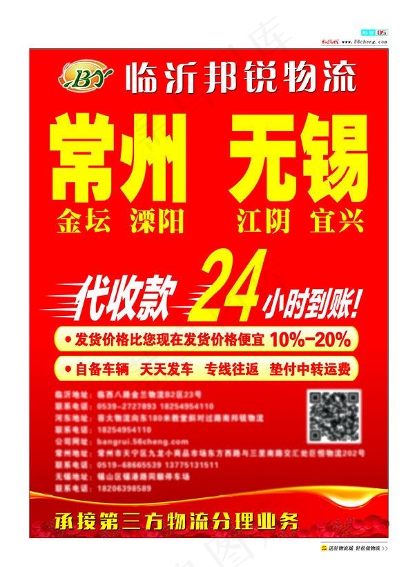 物流公司海报